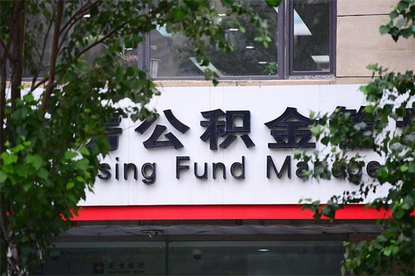 沈阳辞职以后可以把公积金取出来吗（辞职能不能把公积金取出来）